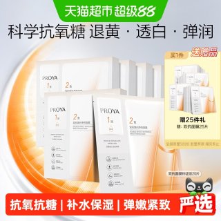 移动端、88VIP：珀莱雅 弹润透亮青春精华双效面膜
