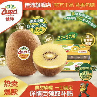 佳沛 阳光金果 金奇异果27粒原箱 单果124-145g 新西兰进口