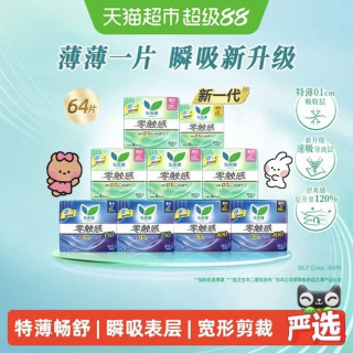 88VIP：乐而雅 花王乐而雅零触感日夜卫生巾组合新老交替发货64片