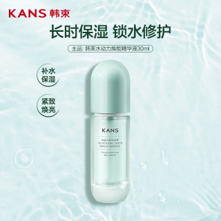 韩束 水动力精华液抗皱紧致提亮保湿护肤品七夕情人节礼物男女30ml