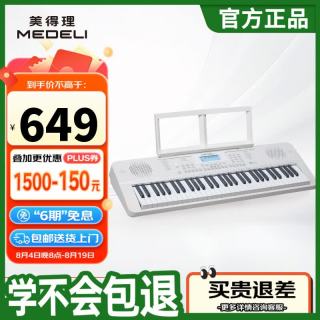 美得理 MEDELI）电子琴 MK110 初学推荐61键力度键盘