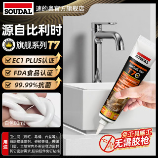 速的奥 T7防水防霉美容玻璃胶 FDA食品级 比利时皇室指定品牌