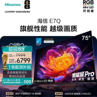 海信 电视E7Q 75英寸 信芯芯片H6 黑曜屏Pro 5200nits世界杯电视机