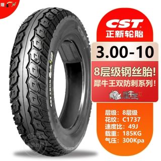 百亿补贴：正新轮胎 犀牛王2代 电动车胎 C1737 3.00-10