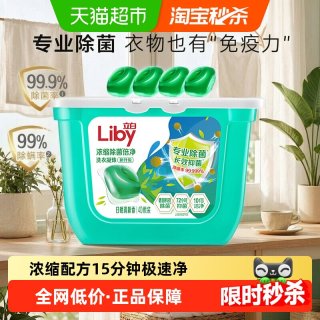 立白 浓缩除菌洗衣凝珠 8g*50颗