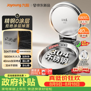 国家补贴：九阳 电饼铛家用0涂层304不锈钢多功能煎早餐机煎烤机三明治机加大加深烤盘30JN02