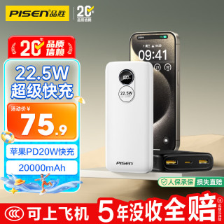 品胜 LS-DY87 移动电源 白色 20000mAh Type-C/Lightning/Micro-B 22.5W 双向快充
