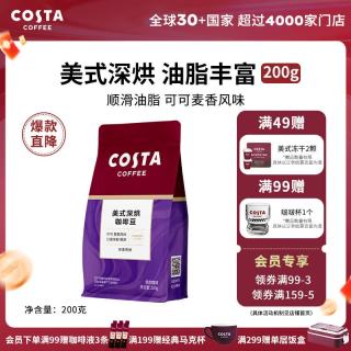 COSTA 咖世家 美式拼配咖啡豆深度烘培阿拉比卡油脂丰富手冲现磨 200g 深度烘培