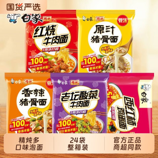 白象 方便面整箱24袋，精炖红烧牛肉泡面老坛酸菜面速食鸡蛋牛肉面