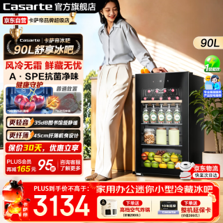 卡萨帝 90升冰吧家用办公室客厅