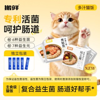 搬鲜 猫粮全价主食猫饭猫湿粮鲜粮老猫幼猫成猫主食猫罐头猫条生骨