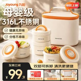 九阳 多层饭盒316L不锈钢可微波炉加热小学生上班族带饭便当盒 4层