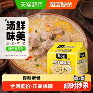 移动端：白象 珍骨汤 方便面