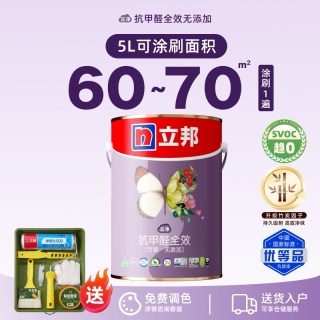 88VIP：立邦 荷净抗污抗甲醛全效内墙乳胶漆室内家用自刷涂料油漆墙面漆