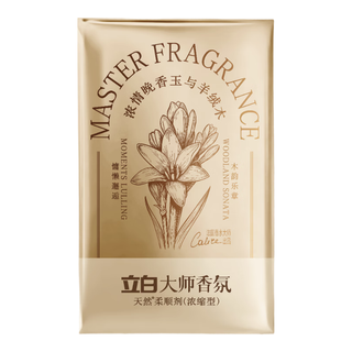 立白大师鎏金香韵柔顺剂 20g 浓情晚香玉与羊绒木