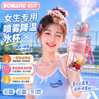 柏邦 儿童喷雾水杯6-12岁学生上学专用杯子女生女孩女士2026新款 750ML甜梅粉