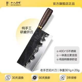 十八子作 手工锻打菜刀不锈钢古法工艺厨房刀具