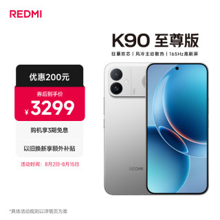 小米 REDMI 红米 K90 至尊版 5G手机 16GB+256GB 太空银