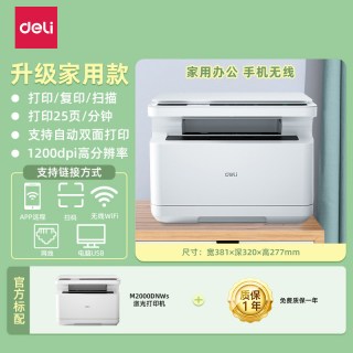 得力 打印机黑白激光打印机家用小型学生打印机复印扫描一体机wifi办公a4激光打印机无线云打印机