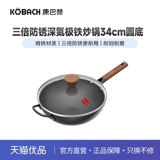 康巴赫 KGQ-T34YT 精铁炒锅 34cm 圆底