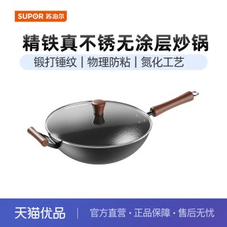 苏泊尔 HC34JT2 精铁炒锅 34cm