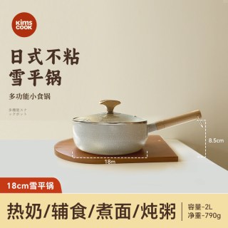 kimscook 小奶锅日式雪平锅不粘锅煮泡面锅家用宝宝辅食锅