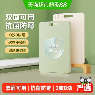 88VIP：苏泊尔 砧板抗菌防霉家用切菜板双面分食可用厨房塑料粘板水果案板