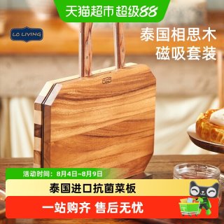 88VIP：LC LIVING lcliving泰国进口相思木抗菌菜板磁吸厨房套装组合菜刀砧板刀架