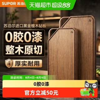 88VIP：苏泊尔 黑金檀木砧板 30*20*2.5cm