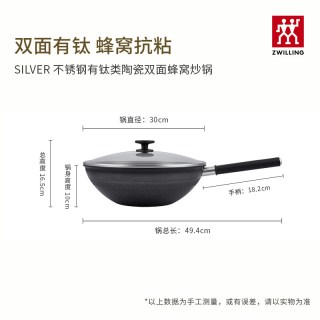 双立人 silver 不锈钢陶瓷炒锅 30cm 双面蜂窝