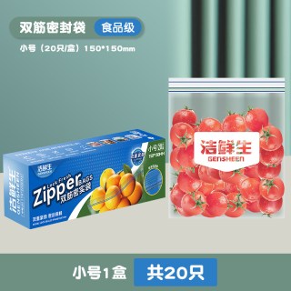 洁鲜生 密封保鲜袋 小号*20只