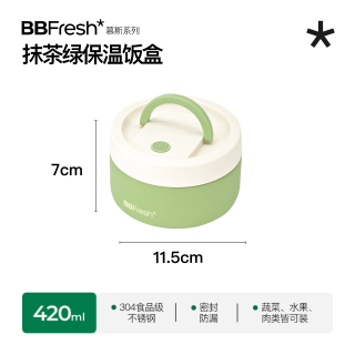 宝得鲜 304不锈钢保温饭盒 420ml 抹茶绿 上班族便当盒 便携