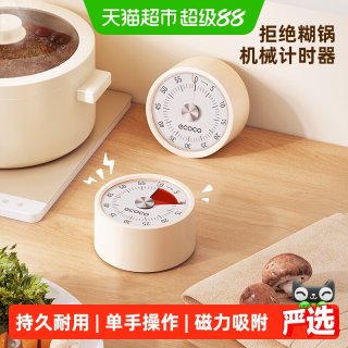意可可 E25023 厨房计时器 奶油色 磁铁吸附