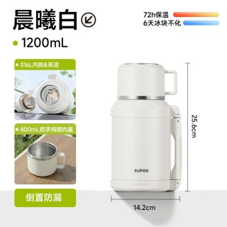 苏泊尔 KCV20BP10 保温杯 1200ml 晨曦白