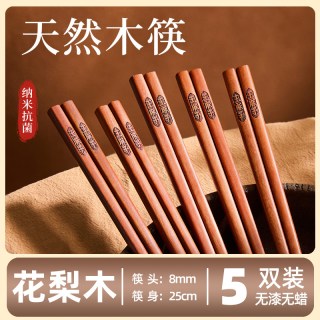 王麻子 红檀木筷子 家用高档抗菌防霉 实木耐高温食品级 无漆无蜡 24.9cm 5双装