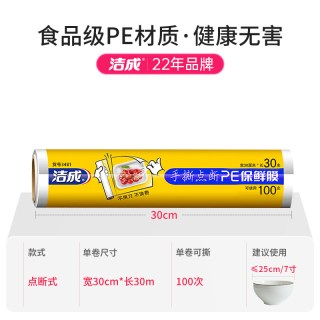 洁成 青团保鲜膜点断式食品级家用专用断点式一次性厨房冰箱冷冻大尺寸