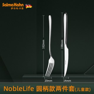 萨尔玛·卡恩 NobleLife 圆柄款 牛排刀叉两件套 儿童款 304不锈钢