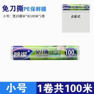妙潔 妙洁保鲜膜点断式食品级家用大卷微波炉耐高温自粘专用冰箱小卷