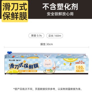 炊大皇 EM01HD 保鲜膜 30cmx100m 蓝色 滑刀式 一次性食品级安全