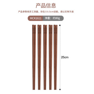 美厨 MCK1611 鸡翅木筷子 25厘米 整木不打滑5双装
