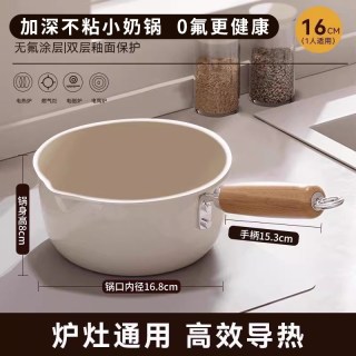 胜莱福 NG-0101 不粘奶锅 16cm 奶油色