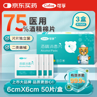 可孚 医用酒精消毒棉片75%酒精湿巾杀菌一次性家用护理  4盒6cmX6cm