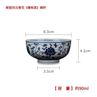 钟家窑 青花缠枝莲碗杯 手工青花柴窑陶瓷茶杯 200mL以下