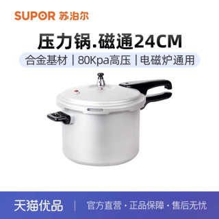 苏泊尔 YH24E4 铝合金压力锅 24cm