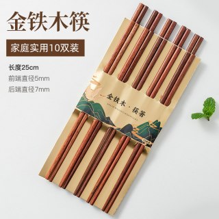 木雅轩 轻奢风 金铁木筷子 家用高档实木质 25cm 10双装 方正圆角