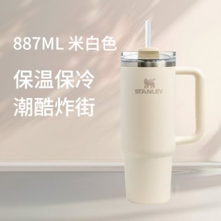 斯坦利 10-11912-P 304不锈钢吸管杯 887ml 米白色