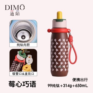 迪陌 悦鲜系列 保温杯 650ml 莓心巧语