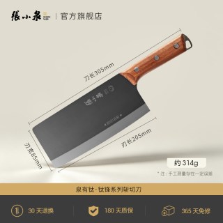 張小泉 泉有钛·钛锋系列 D102251 不锈钢钛刀 家用斩切刀 刀尖角度60°以上 刀柄长120mm 刃长185mm