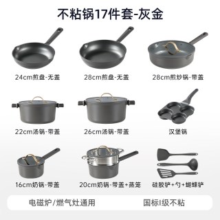 88VIP：卡罗特 1009734 铝合金不粘锅套装 17件 灰金色