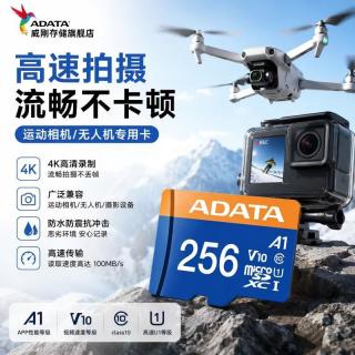 百亿补贴：威刚 高速TF卡 V10 A1行车记录仪256GB监控摄像机运动相机音箱通用